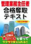 �Ǘ��Ɩ���C�ҍ��i�D��e�L�X�g�q����23�N�x�Łr