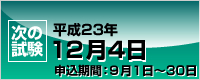 次の管理業務主任者試験日